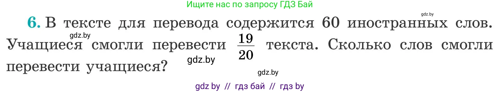 Математика, 5 класс Учебник, авторы: Герасимов Валерий Дмитриевич, Пирютко Ольга Николаевна, Лобанов Александр Павлович, издательство Адукацыя i выхаванне, Минск, 2025, белого цвета, Часть 2, страница 8, номер 6, Условие 2025