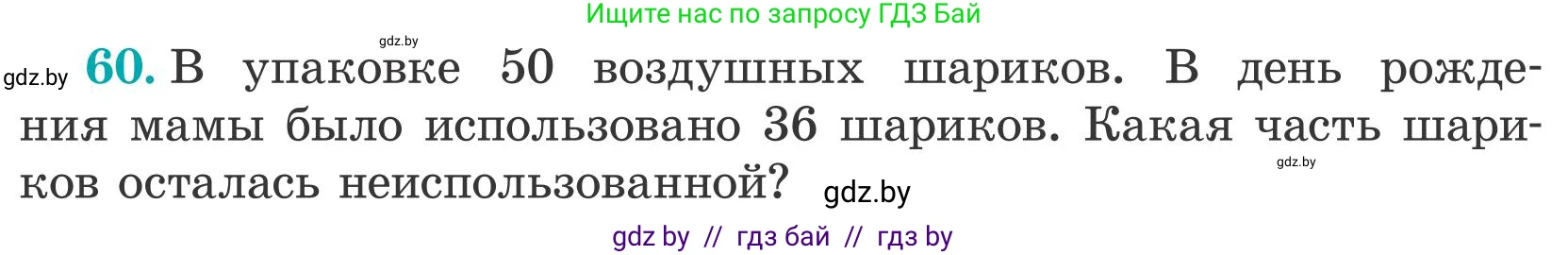 Математика, 5 класс Учебник, авторы: Герасимов Валерий Дмитриевич, Пирютко Ольга Николаевна, Лобанов Александр Павлович, издательство Адукацыя i выхаванне, Минск, 2025, белого цвета, Часть 2, страница 20, номер 60, Условие 2025