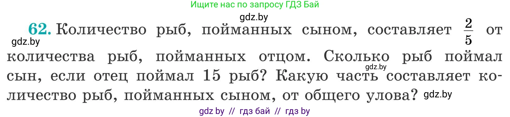 Математика, 5 класс Учебник, авторы: Герасимов Валерий Дмитриевич, Пирютко Ольга Николаевна, Лобанов Александр Павлович, издательство Адукацыя i выхаванне, Минск, 2025, белого цвета, Часть 2, страница 21, номер 62, Условие 2025