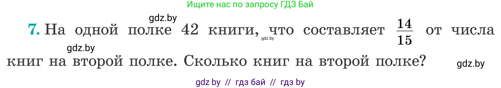 Математика, 5 класс Учебник, авторы: Герасимов Валерий Дмитриевич, Пирютко Ольга Николаевна, Лобанов Александр Павлович, издательство Адукацыя i выхаванне, Минск, 2025, белого цвета, Часть 2, страница 9, номер 7, Условие 2025