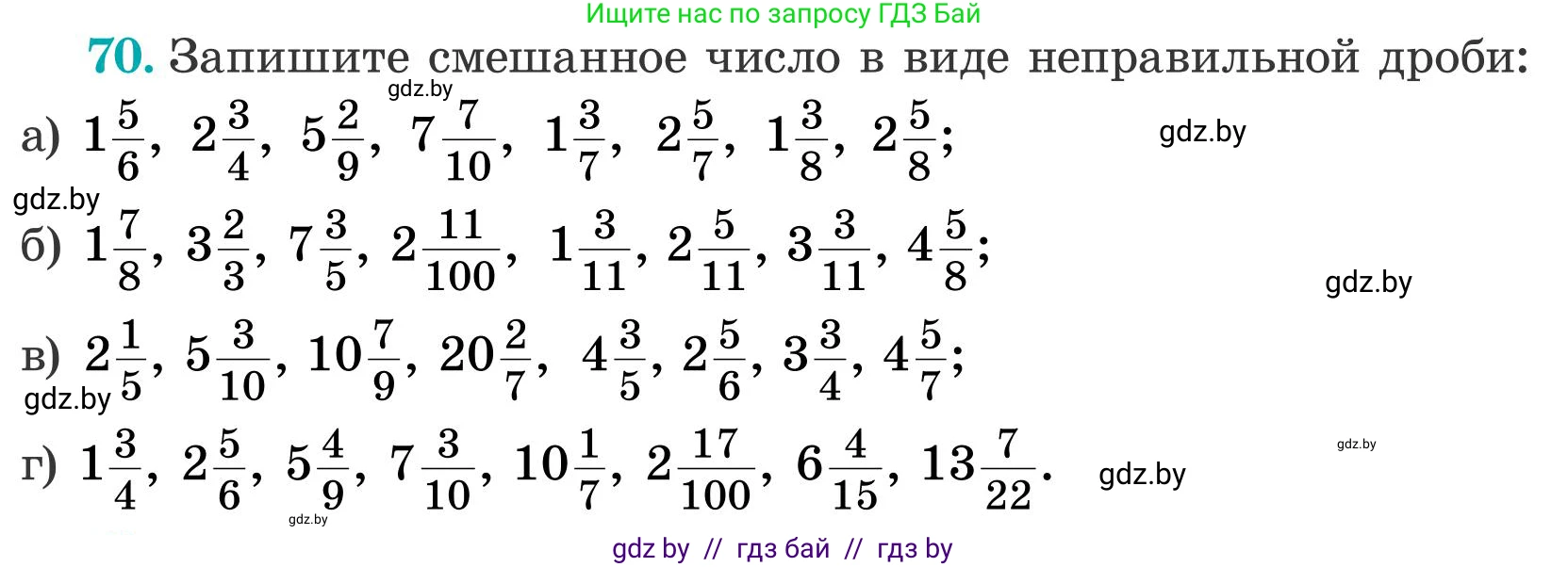 Математика, 5 класс Учебник, авторы: Герасимов Валерий Дмитриевич, Пирютко Ольга Николаевна, Лобанов Александр Павлович, издательство Адукацыя i выхаванне, Минск, 2025, белого цвета, Часть 2, страница 25, номер 70, Условие 2025