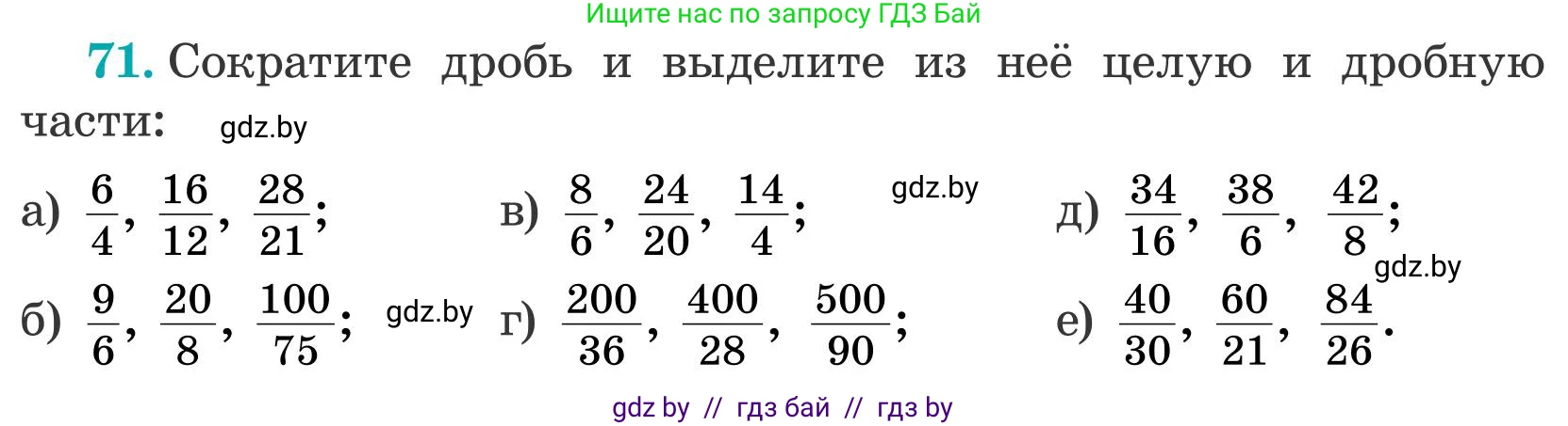 Математика, 5 класс Учебник, авторы: Герасимов Валерий Дмитриевич, Пирютко Ольга Николаевна, Лобанов Александр Павлович, издательство Адукацыя i выхаванне, Минск, 2025, белого цвета, Часть 2, страница 25, номер 71, Условие 2025