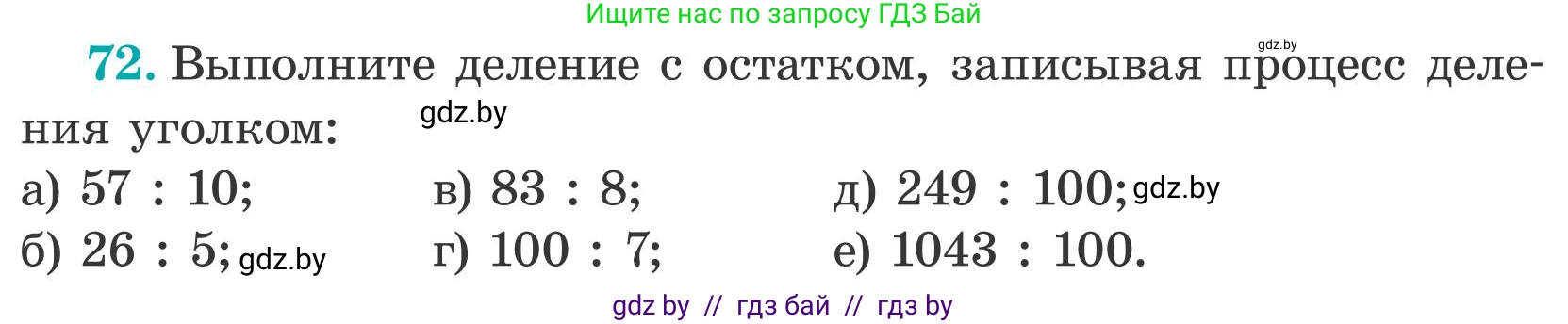 Математика, 5 класс Учебник, авторы: Герасимов Валерий Дмитриевич, Пирютко Ольга Николаевна, Лобанов Александр Павлович, издательство Адукацыя i выхаванне, Минск, 2025, белого цвета, Часть 2, страница 25, номер 72, Условие 2025