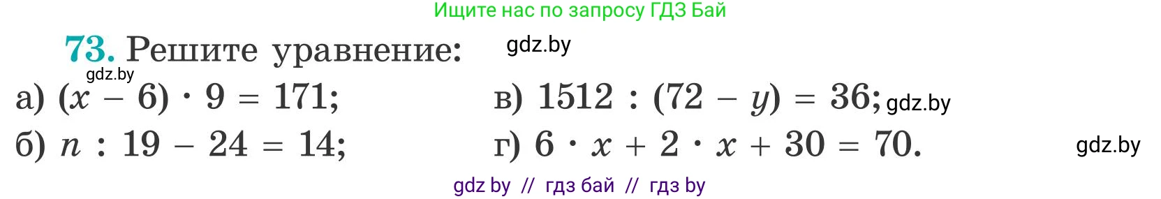 Математика, 5 класс Учебник, авторы: Герасимов Валерий Дмитриевич, Пирютко Ольга Николаевна, Лобанов Александр Павлович, издательство Адукацыя i выхаванне, Минск, 2025, белого цвета, Часть 2, страница 25, номер 73, Условие 2025