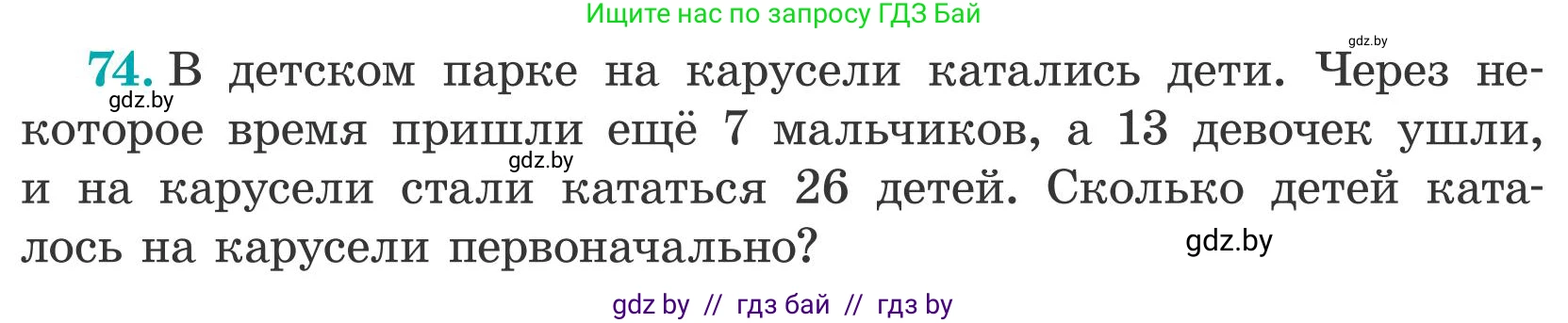 Математика, 5 класс Учебник, авторы: Герасимов Валерий Дмитриевич, Пирютко Ольга Николаевна, Лобанов Александр Павлович, издательство Адукацыя i выхаванне, Минск, 2025, белого цвета, Часть 2, страница 25, номер 74, Условие 2025