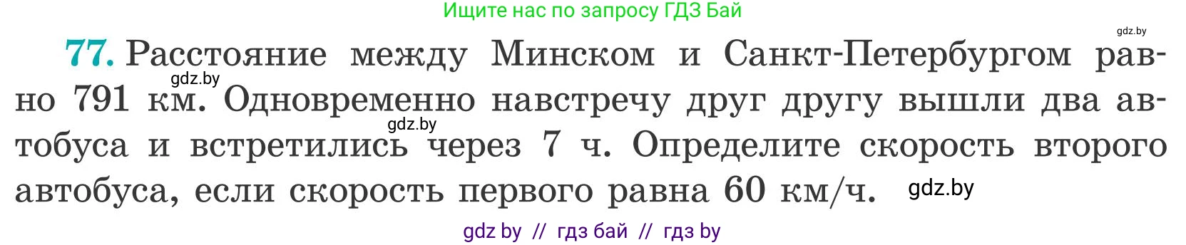 Математика, 5 класс Учебник, авторы: Герасимов Валерий Дмитриевич, Пирютко Ольга Николаевна, Лобанов Александр Павлович, издательство Адукацыя i выхаванне, Минск, 2025, белого цвета, Часть 2, страница 26, номер 77, Условие 2025