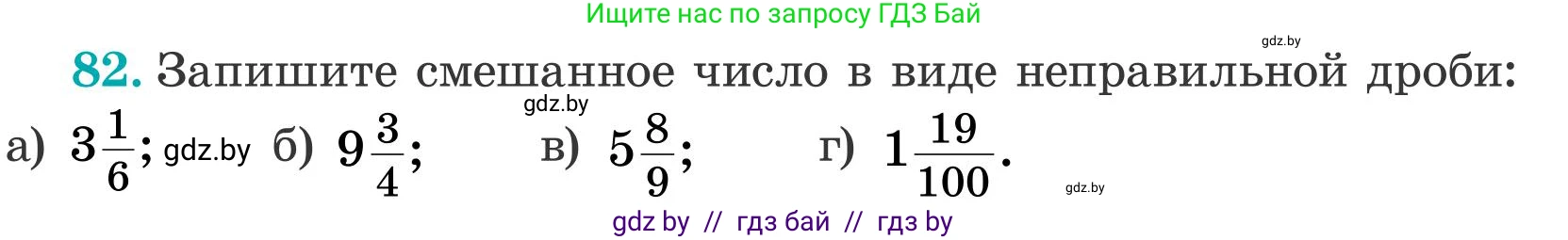 Математика, 5 класс Учебник, авторы: Герасимов Валерий Дмитриевич, Пирютко Ольга Николаевна, Лобанов Александр Павлович, издательство Адукацыя i выхаванне, Минск, 2025, белого цвета, Часть 2, страница 27, номер 82, Условие 2025