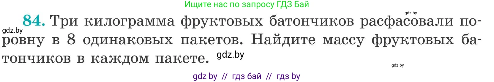 Математика, 5 класс Учебник, авторы: Герасимов Валерий Дмитриевич, Пирютко Ольга Николаевна, Лобанов Александр Павлович, издательство Адукацыя i выхаванне, Минск, 2025, белого цвета, Часть 2, страница 27, номер 84, Условие 2025