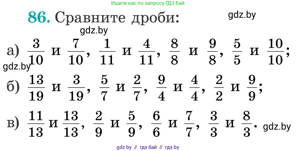 Математика, 5 класс Учебник, авторы: Герасимов Валерий Дмитриевич, Пирютко Ольга Николаевна, Лобанов Александр Павлович, издательство Адукацыя i выхаванне, Минск, 2025, белого цвета, Часть 2, страница 31, номер 86, Условие 2025