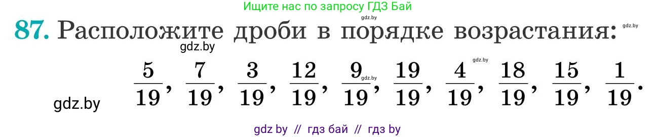 Математика, 5 класс Учебник, авторы: Герасимов Валерий Дмитриевич, Пирютко Ольга Николаевна, Лобанов Александр Павлович, издательство Адукацыя i выхаванне, Минск, 2025, белого цвета, Часть 2, страница 31, номер 87, Условие 2025