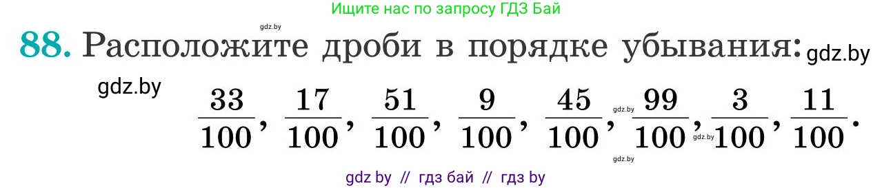 Математика, 5 класс Учебник, авторы: Герасимов Валерий Дмитриевич, Пирютко Ольга Николаевна, Лобанов Александр Павлович, издательство Адукацыя i выхаванне, Минск, 2025, белого цвета, Часть 2, страница 31, номер 88, Условие 2025