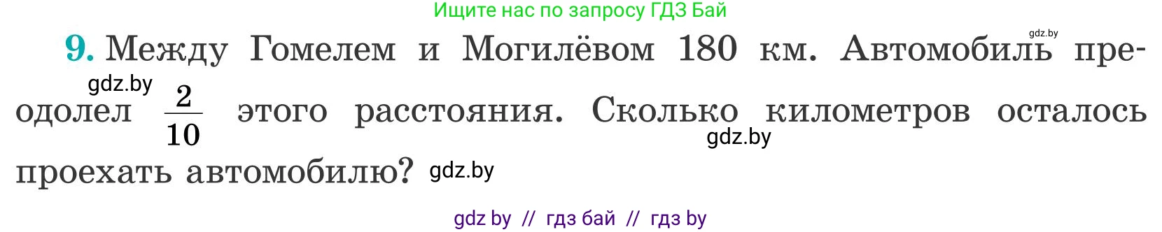 Математика, 5 класс Учебник, авторы: Герасимов Валерий Дмитриевич, Пирютко Ольга Николаевна, Лобанов Александр Павлович, издательство Адукацыя i выхаванне, Минск, 2025, белого цвета, Часть 2, страница 9, номер 9, Условие 2025