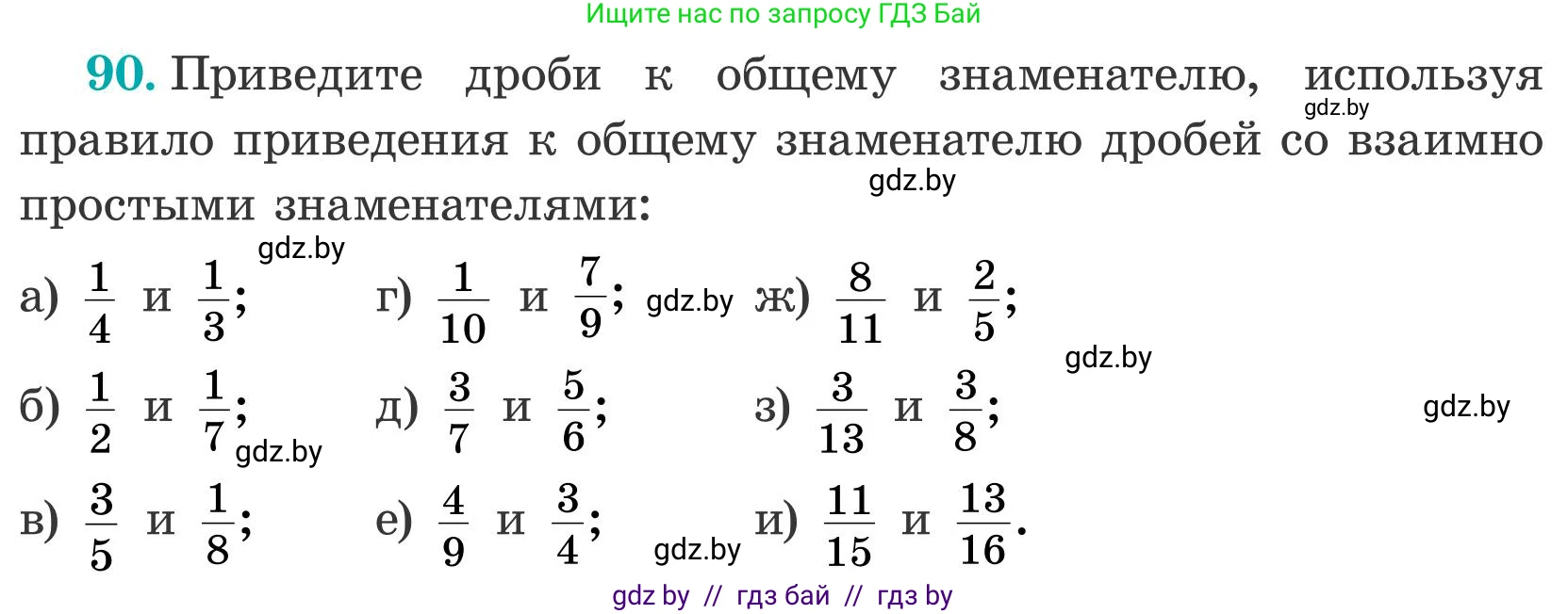 Математика, 5 класс Учебник, авторы: Герасимов Валерий Дмитриевич, Пирютко Ольга Николаевна, Лобанов Александр Павлович, издательство Адукацыя i выхаванне, Минск, 2025, белого цвета, Часть 2, страница 32, номер 90, Условие 2025