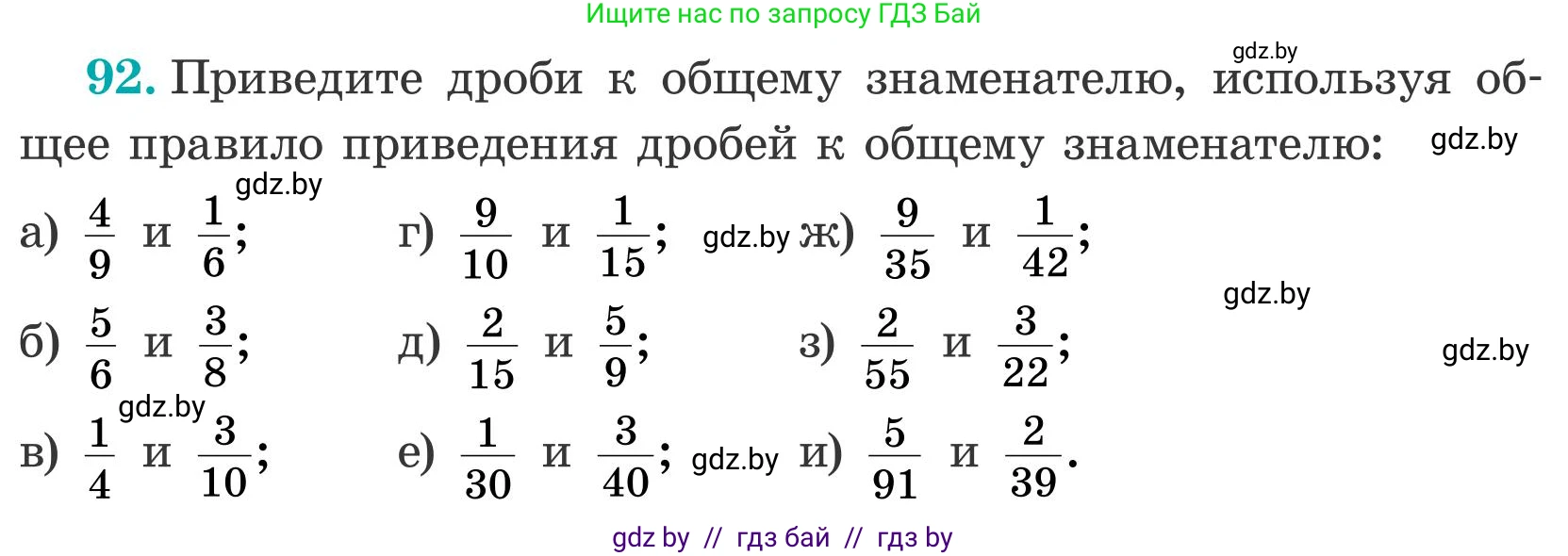 Математика, 5 класс Учебник, авторы: Герасимов Валерий Дмитриевич, Пирютко Ольга Николаевна, Лобанов Александр Павлович, издательство Адукацыя i выхаванне, Минск, 2025, белого цвета, Часть 2, страница 32, номер 92, Условие 2025