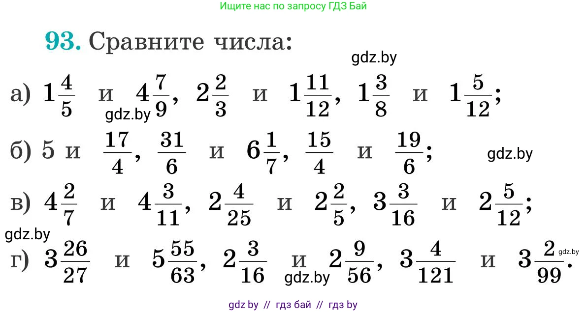 Математика, 5 класс Учебник, авторы: Герасимов Валерий Дмитриевич, Пирютко Ольга Николаевна, Лобанов Александр Павлович, издательство Адукацыя i выхаванне, Минск, 2025, белого цвета, Часть 2, страница 32, номер 93, Условие 2025