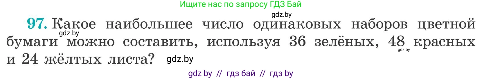 Математика, 5 класс Учебник, авторы: Герасимов Валерий Дмитриевич, Пирютко Ольга Николаевна, Лобанов Александр Павлович, издательство Адукацыя i выхаванне, Минск, 2025, белого цвета, Часть 2, страница 33, номер 97, Условие 2025