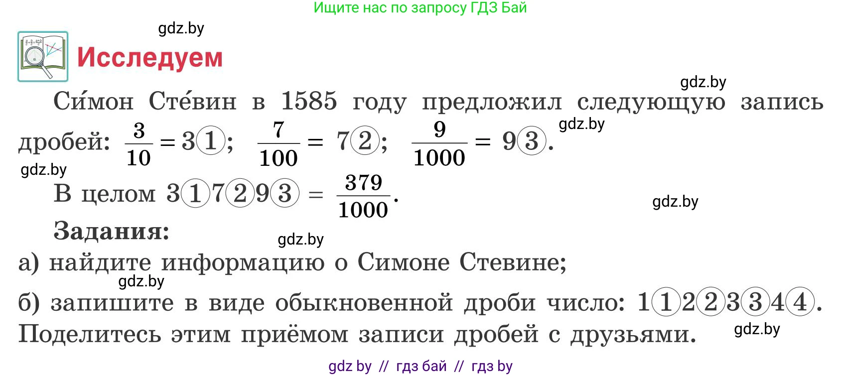 Математика, 5 класс Учебник, авторы: Герасимов Валерий Дмитриевич, Пирютко Ольга Николаевна, Лобанов Александр Павлович, издательство Адукацыя i выхаванне, Минск, 2025, белого цвета, Часть 2, страница 12, Условие 2025