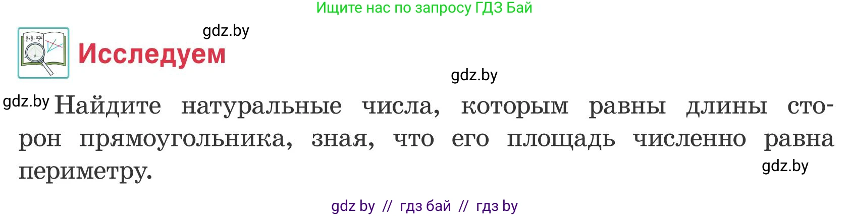 Математика, 5 класс Учебник, авторы: Герасимов Валерий Дмитриевич, Пирютко Ольга Николаевна, Лобанов Александр Павлович, издательство Адукацыя i выхаванне, Минск, 2025, белого цвета, Часть 2, страница 94, Условие 2025