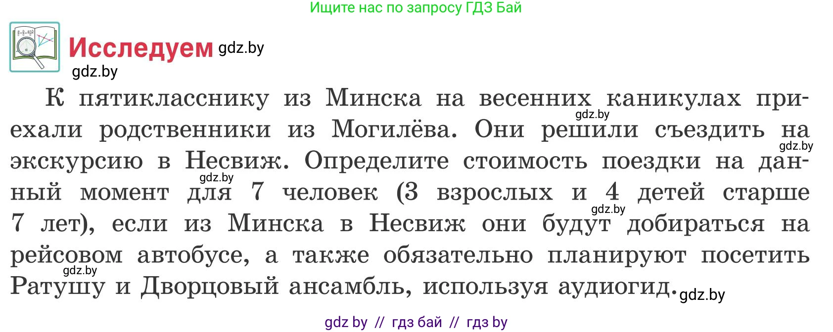 Математика, 5 класс Учебник, авторы: Герасимов Валерий Дмитриевич, Пирютко Ольга Николаевна, Лобанов Александр Павлович, издательство Адукацыя i выхаванне, Минск, 2025, белого цвета, Часть 2, страница 102, Условие 2025
