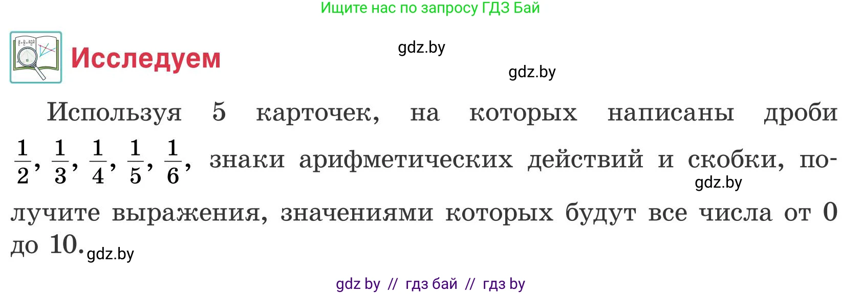 Математика, 5 класс Учебник, авторы: Герасимов Валерий Дмитриевич, Пирютко Ольга Николаевна, Лобанов Александр Павлович, издательство Адукацыя i выхаванне, Минск, 2025, белого цвета, Часть 2, страница 108, Условие 2025