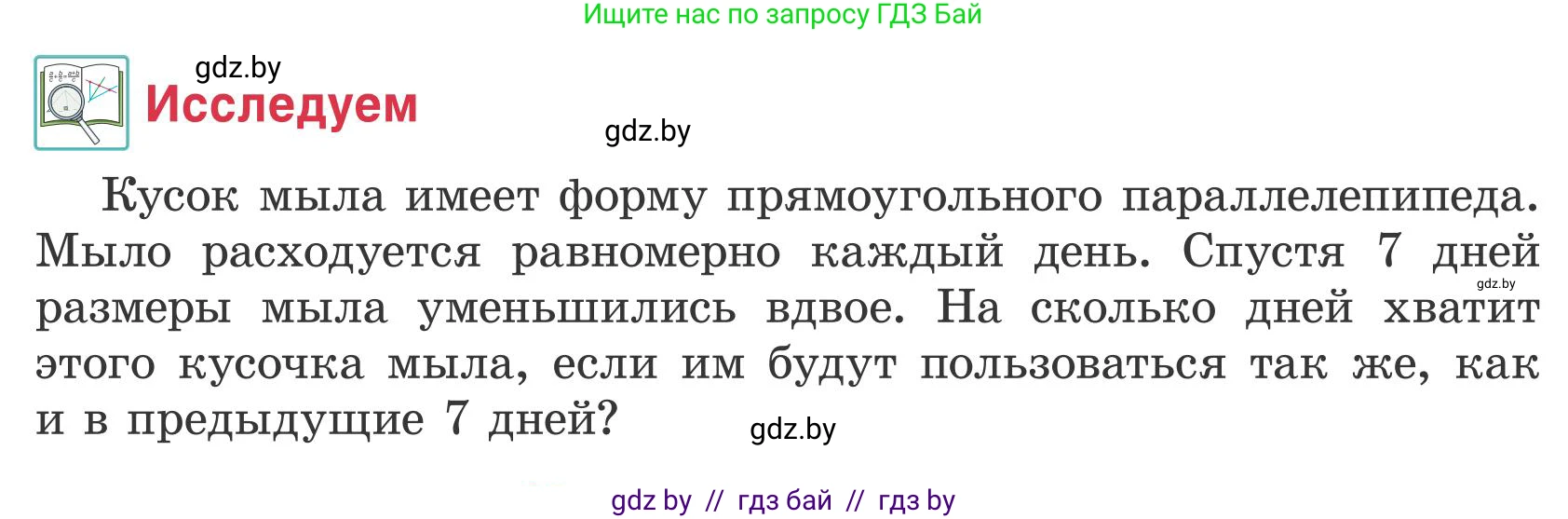 Математика, 5 класс Учебник, авторы: Герасимов Валерий Дмитриевич, Пирютко Ольга Николаевна, Лобанов Александр Павлович, издательство Адукацыя i выхаванне, Минск, 2025, белого цвета, Часть 2, страница 119, Условие 2025