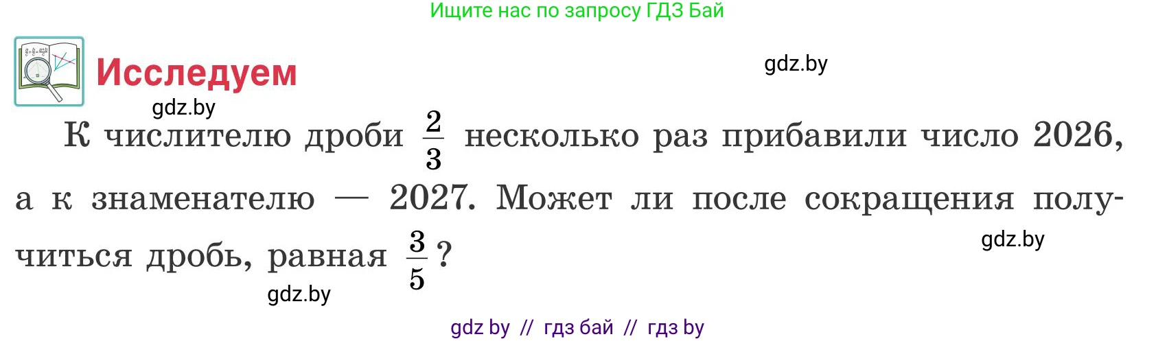 Математика, 5 класс Учебник, авторы: Герасимов Валерий Дмитриевич, Пирютко Ольга Николаевна, Лобанов Александр Павлович, издательство Адукацыя i выхаванне, Минск, 2025, белого цвета, Часть 2, страница 27, Условие 2025