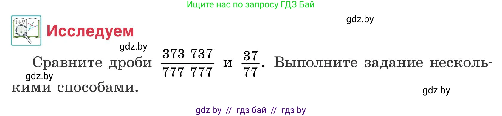 Математика, 5 класс Учебник, авторы: Герасимов Валерий Дмитриевич, Пирютко Ольга Николаевна, Лобанов Александр Павлович, издательство Адукацыя i выхаванне, Минск, 2025, белого цвета, Часть 2, страница 35, Условие 2025