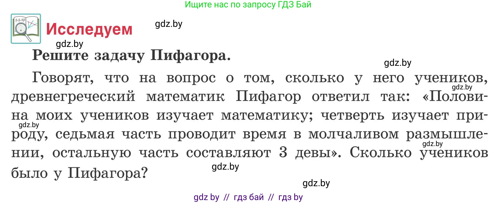 Математика, 5 класс Учебник, авторы: Герасимов Валерий Дмитриевич, Пирютко Ольга Николаевна, Лобанов Александр Павлович, издательство Адукацыя i выхаванне, Минск, 2025, белого цвета, Часть 2, страница 43, Условие 2025