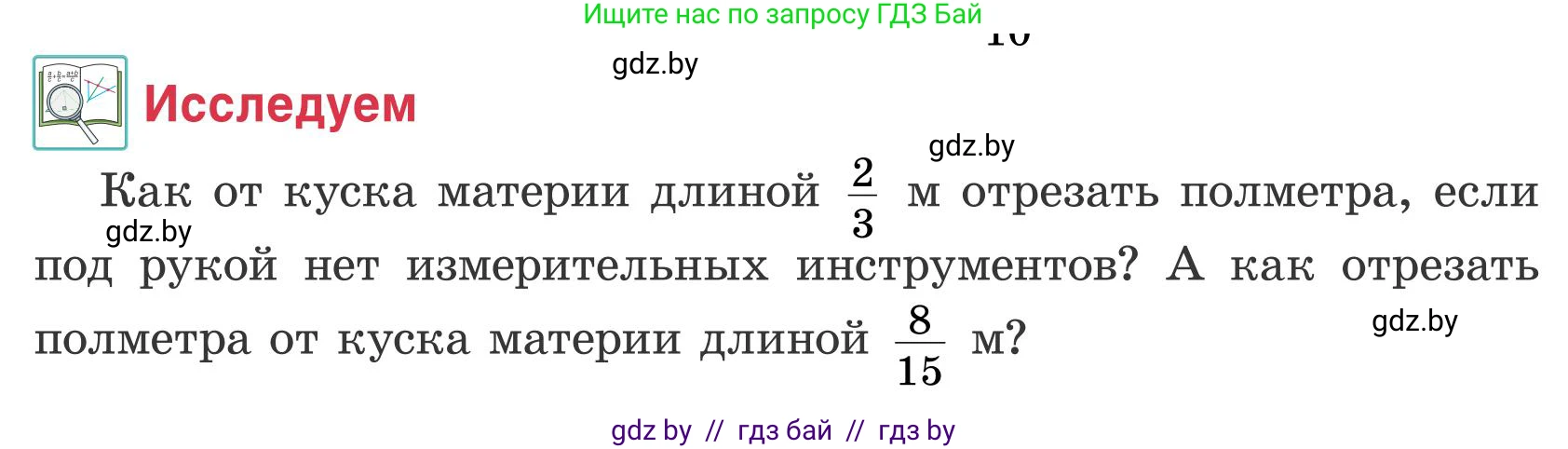 Математика, 5 класс Учебник, авторы: Герасимов Валерий Дмитриевич, Пирютко Ольга Николаевна, Лобанов Александр Павлович, издательство Адукацыя i выхаванне, Минск, 2025, белого цвета, Часть 2, страница 52, Условие 2025