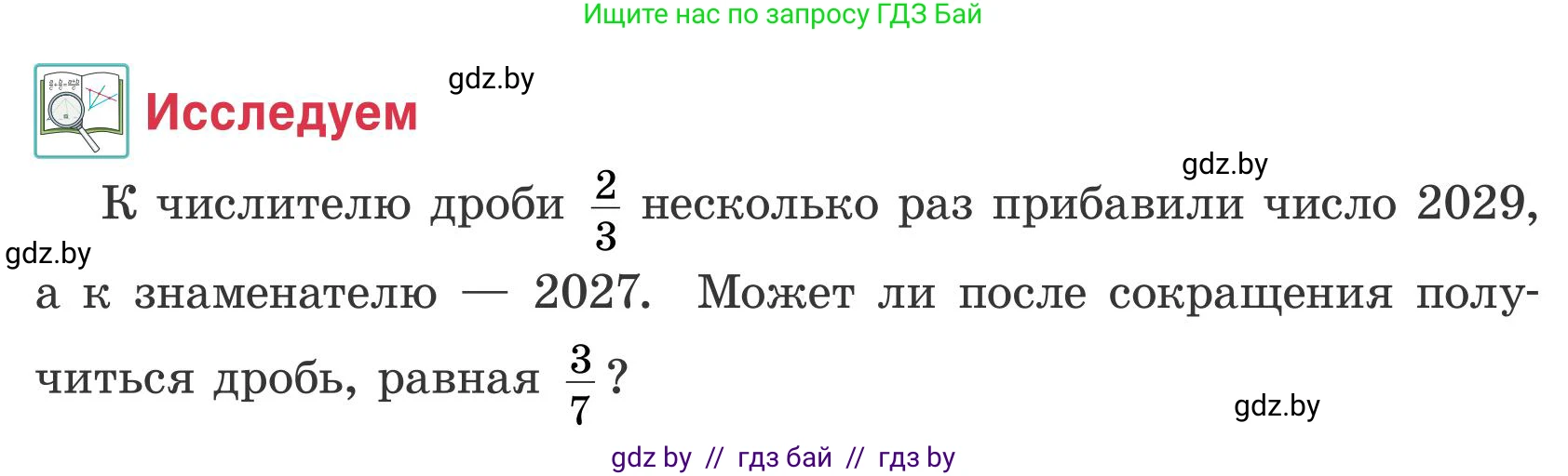 Математика, 5 класс Учебник, авторы: Герасимов Валерий Дмитриевич, Пирютко Ольга Николаевна, Лобанов Александр Павлович, издательство Адукацыя i выхаванне, Минск, 2025, белого цвета, Часть 2, страница 59, Условие 2025