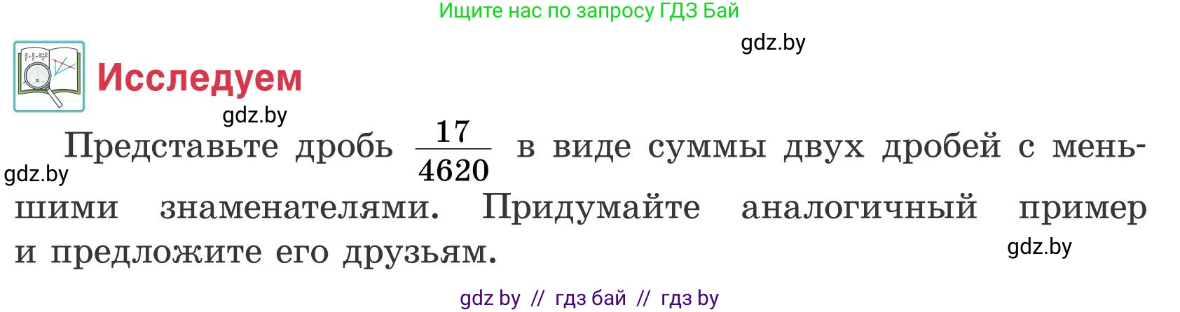 Математика, 5 класс Учебник, авторы: Герасимов Валерий Дмитриевич, Пирютко Ольга Николаевна, Лобанов Александр Павлович, издательство Адукацыя i выхаванне, Минск, 2025, белого цвета, Часть 2, страница 68, Условие 2025