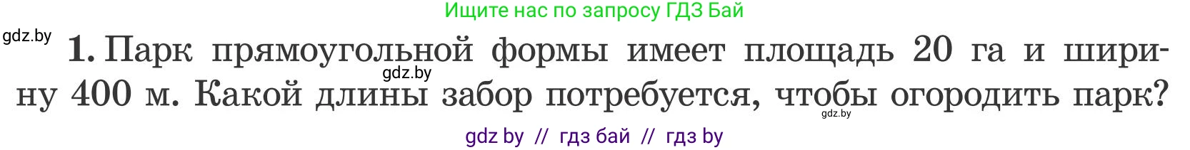 Математика, 5 класс Учебник, авторы: Герасимов Валерий Дмитриевич, Пирютко Ольга Николаевна, Лобанов Александр Павлович, издательство Адукацыя i выхаванне, Минск, 2025, белого цвета, Часть 2, страница 121, номер 1, Условие 2025