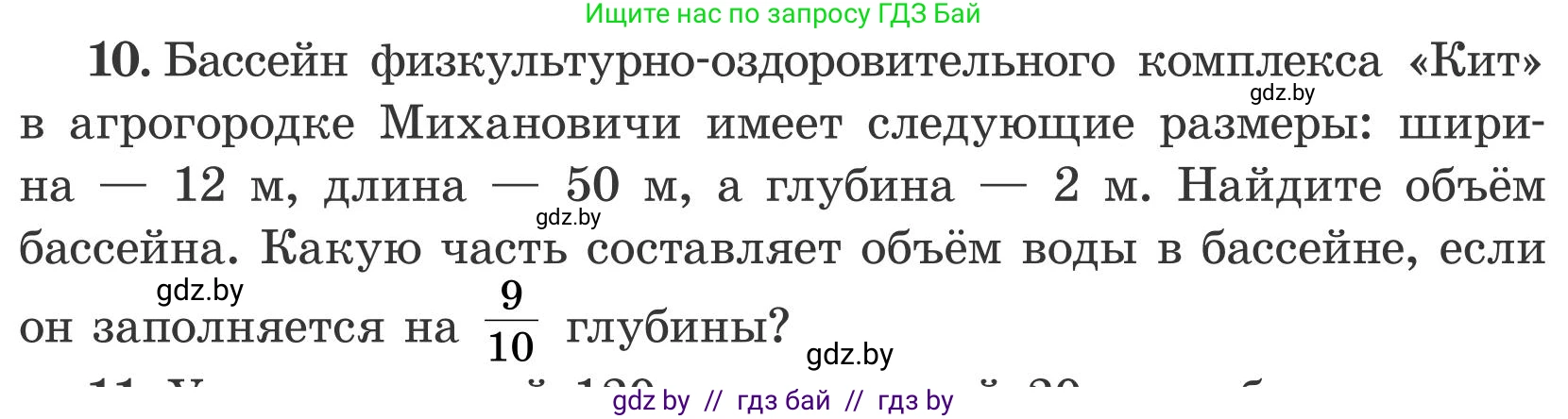 Математика, 5 класс Учебник, авторы: Герасимов Валерий Дмитриевич, Пирютко Ольга Николаевна, Лобанов Александр Павлович, издательство Адукацыя i выхаванне, Минск, 2025, белого цвета, Часть 2, страница 122, номер 10, Условие 2025