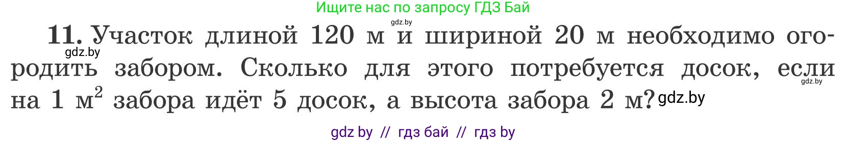 Математика, 5 класс Учебник, авторы: Герасимов Валерий Дмитриевич, Пирютко Ольга Николаевна, Лобанов Александр Павлович, издательство Адукацыя i выхаванне, Минск, 2025, белого цвета, Часть 2, страница 122, номер 11, Условие 2025