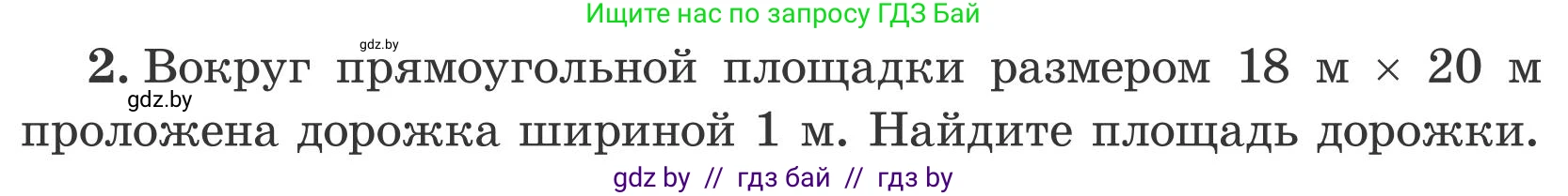 Математика, 5 класс Учебник, авторы: Герасимов Валерий Дмитриевич, Пирютко Ольга Николаевна, Лобанов Александр Павлович, издательство Адукацыя i выхаванне, Минск, 2025, белого цвета, Часть 2, страница 121, номер 2, Условие 2025
