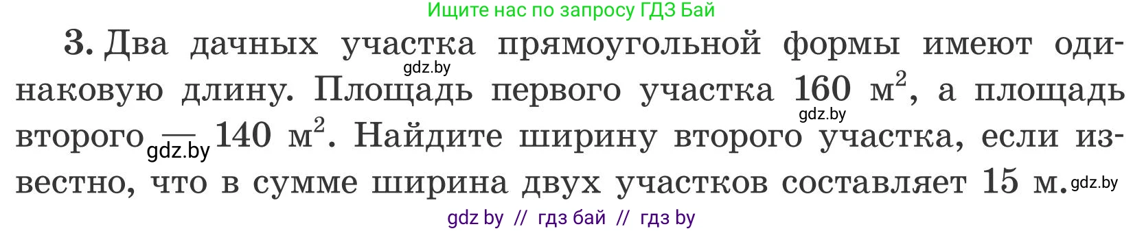 Математика, 5 класс Учебник, авторы: Герасимов Валерий Дмитриевич, Пирютко Ольга Николаевна, Лобанов Александр Павлович, издательство Адукацыя i выхаванне, Минск, 2025, белого цвета, Часть 2, страница 121, номер 3, Условие 2025