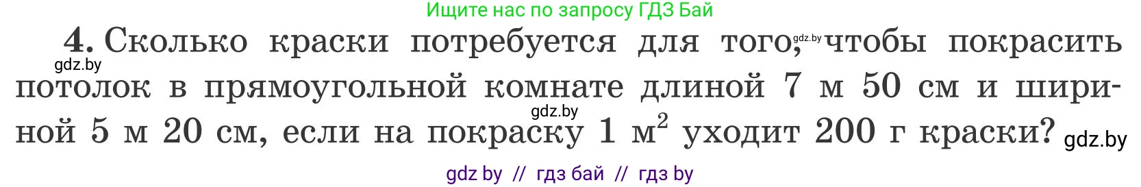 Математика, 5 класс Учебник, авторы: Герасимов Валерий Дмитриевич, Пирютко Ольга Николаевна, Лобанов Александр Павлович, издательство Адукацыя i выхаванне, Минск, 2025, белого цвета, Часть 2, страница 121, номер 4, Условие 2025