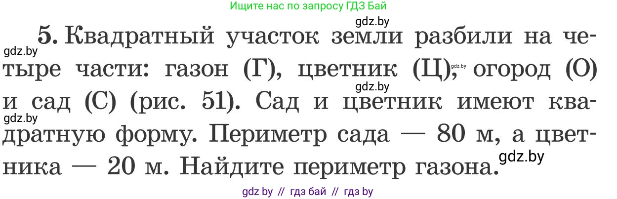 Математика, 5 класс Учебник, авторы: Герасимов Валерий Дмитриевич, Пирютко Ольга Николаевна, Лобанов Александр Павлович, издательство Адукацыя i выхаванне, Минск, 2025, белого цвета, Часть 2, страница 122, номер 5, Условие 2025