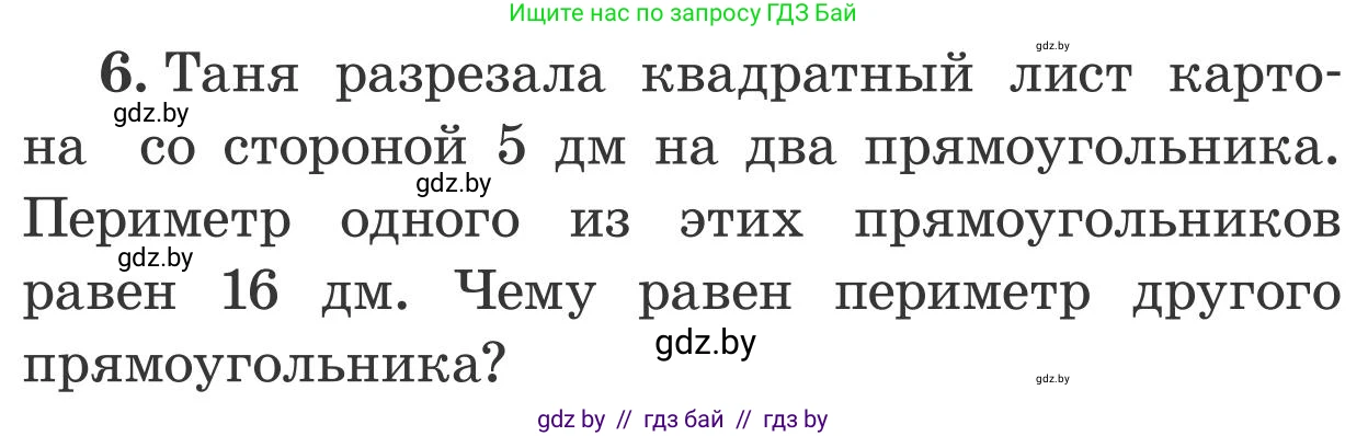 Математика, 5 класс Учебник, авторы: Герасимов Валерий Дмитриевич, Пирютко Ольга Николаевна, Лобанов Александр Павлович, издательство Адукацыя i выхаванне, Минск, 2025, белого цвета, Часть 2, страница 122, номер 6, Условие 2025