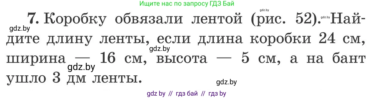 Математика, 5 класс Учебник, авторы: Герасимов Валерий Дмитриевич, Пирютко Ольга Николаевна, Лобанов Александр Павлович, издательство Адукацыя i выхаванне, Минск, 2025, белого цвета, Часть 2, страница 122, номер 7, Условие 2025