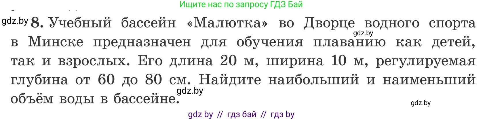 Математика, 5 класс Учебник, авторы: Герасимов Валерий Дмитриевич, Пирютко Ольга Николаевна, Лобанов Александр Павлович, издательство Адукацыя i выхаванне, Минск, 2025, белого цвета, Часть 2, страница 122, номер 8, Условие 2025