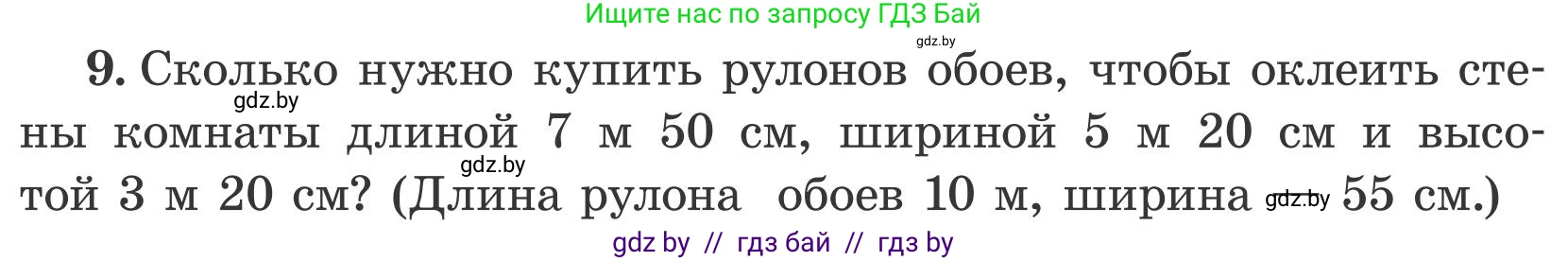 Математика, 5 класс Учебник, авторы: Герасимов Валерий Дмитриевич, Пирютко Ольга Николаевна, Лобанов Александр Павлович, издательство Адукацыя i выхаванне, Минск, 2025, белого цвета, Часть 2, страница 122, номер 9, Условие 2025