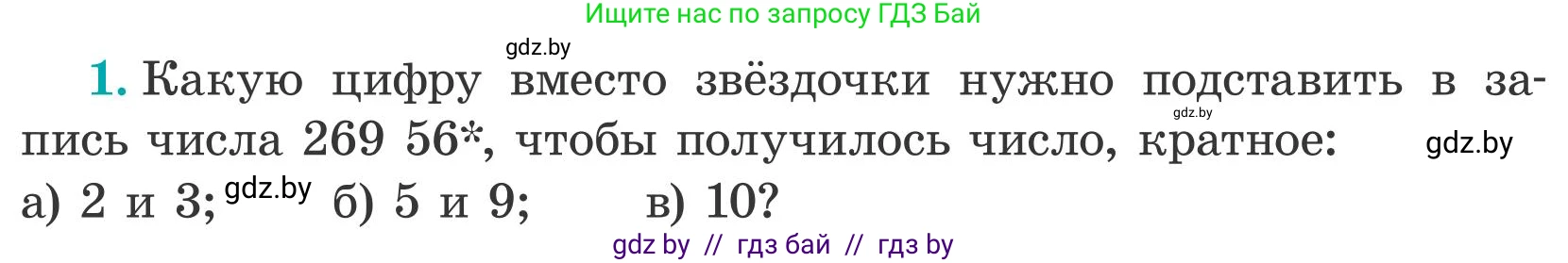 Математика, 5 класс Учебник, авторы: Герасимов Валерий Дмитриевич, Пирютко Ольга Николаевна, Лобанов Александр Павлович, издательство Адукацыя i выхаванне, Минск, 2025, белого цвета, Часть 2, страница 123, номер 1, Условие 2025