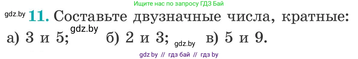 Математика, 5 класс Учебник, авторы: Герасимов Валерий Дмитриевич, Пирютко Ольга Николаевна, Лобанов Александр Павлович, издательство Адукацыя i выхаванне, Минск, 2025, белого цвета, Часть 2, страница 123, номер 11, Условие 2025
