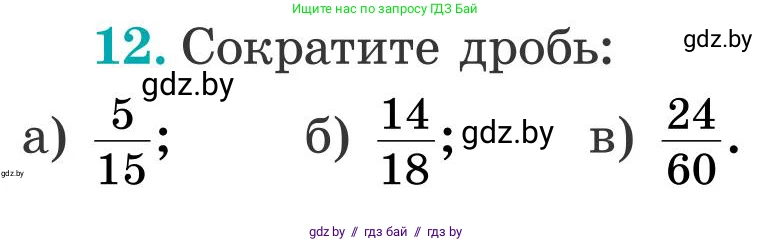 Математика, 5 класс Учебник, авторы: Герасимов Валерий Дмитриевич, Пирютко Ольга Николаевна, Лобанов Александр Павлович, издательство Адукацыя i выхаванне, Минск, 2025, белого цвета, Часть 2, страница 123, номер 12, Условие 2025