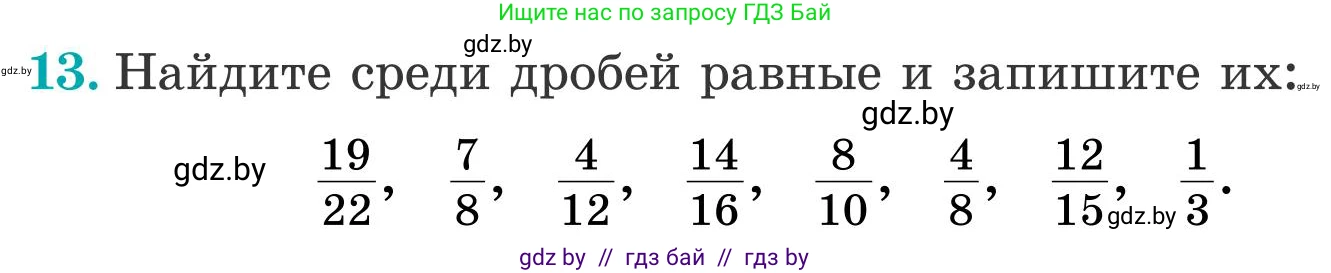 Математика, 5 класс Учебник, авторы: Герасимов Валерий Дмитриевич, Пирютко Ольга Николаевна, Лобанов Александр Павлович, издательство Адукацыя i выхаванне, Минск, 2025, белого цвета, Часть 2, страница 124, номер 13, Условие 2025