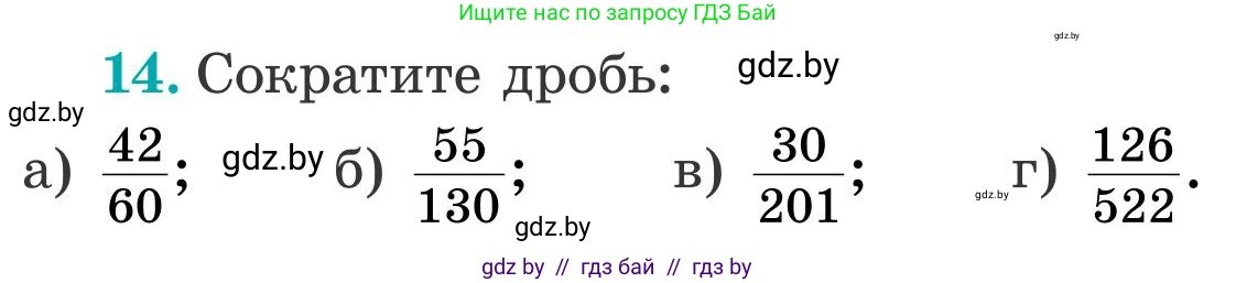 Математика, 5 класс Учебник, авторы: Герасимов Валерий Дмитриевич, Пирютко Ольга Николаевна, Лобанов Александр Павлович, издательство Адукацыя i выхаванне, Минск, 2025, белого цвета, Часть 2, страница 124, номер 14, Условие 2025