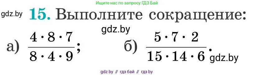 Математика, 5 класс Учебник, авторы: Герасимов Валерий Дмитриевич, Пирютко Ольга Николаевна, Лобанов Александр Павлович, издательство Адукацыя i выхаванне, Минск, 2025, белого цвета, Часть 2, страница 124, номер 15, Условие 2025