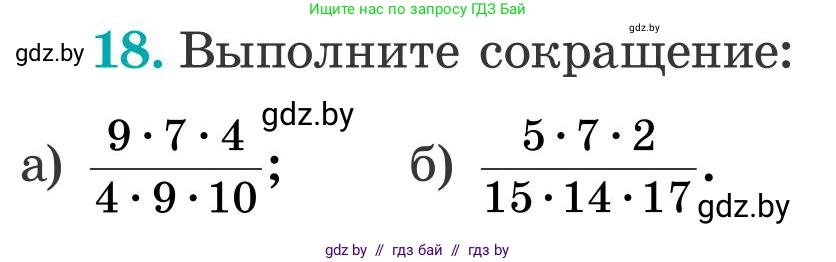 Математика, 5 класс Учебник, авторы: Герасимов Валерий Дмитриевич, Пирютко Ольга Николаевна, Лобанов Александр Павлович, издательство Адукацыя i выхаванне, Минск, 2025, белого цвета, Часть 2, страница 124, номер 18, Условие 2025