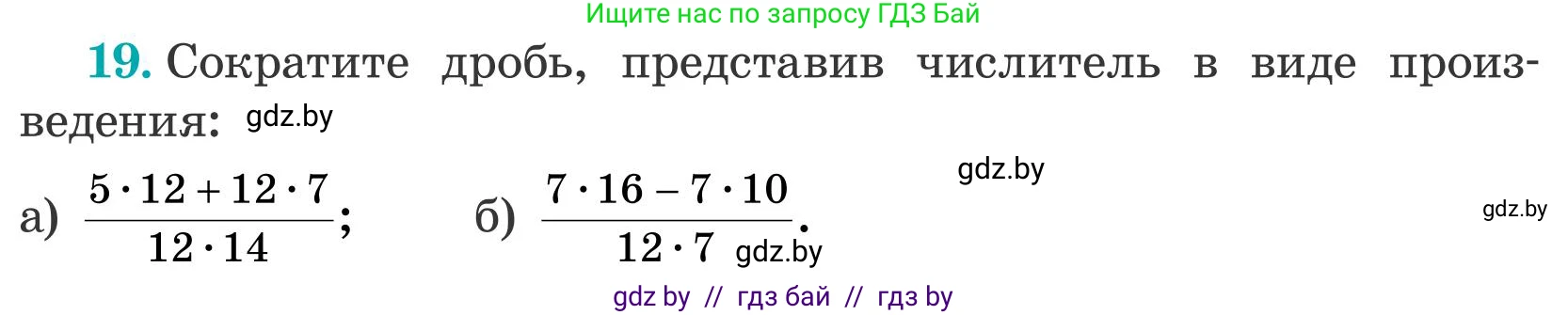 Математика, 5 класс Учебник, авторы: Герасимов Валерий Дмитриевич, Пирютко Ольга Николаевна, Лобанов Александр Павлович, издательство Адукацыя i выхаванне, Минск, 2025, белого цвета, Часть 2, страница 124, номер 19, Условие 2025